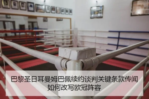 ba-li-sheng-ri-er-man-mu-ba-pei-xu-yue-tan-pan-guan-jian-tiao-kuan-chuan-wen-ru-he-gai-xie-ou-guan-zhen-rong-2-714.jpg