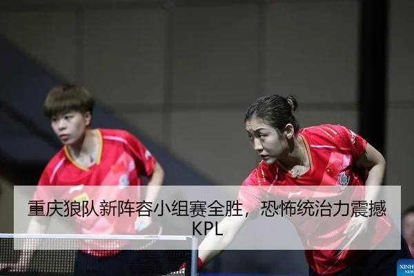chong-qing-lang-dui-xin-zhen-rong-xiao-zu-sai-quan-sheng-kong-bu-tong-zhi-li-zhen-han-2-887.jpg